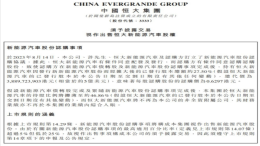 5亿美元为恒大汽车“续命”！起底背后大金主