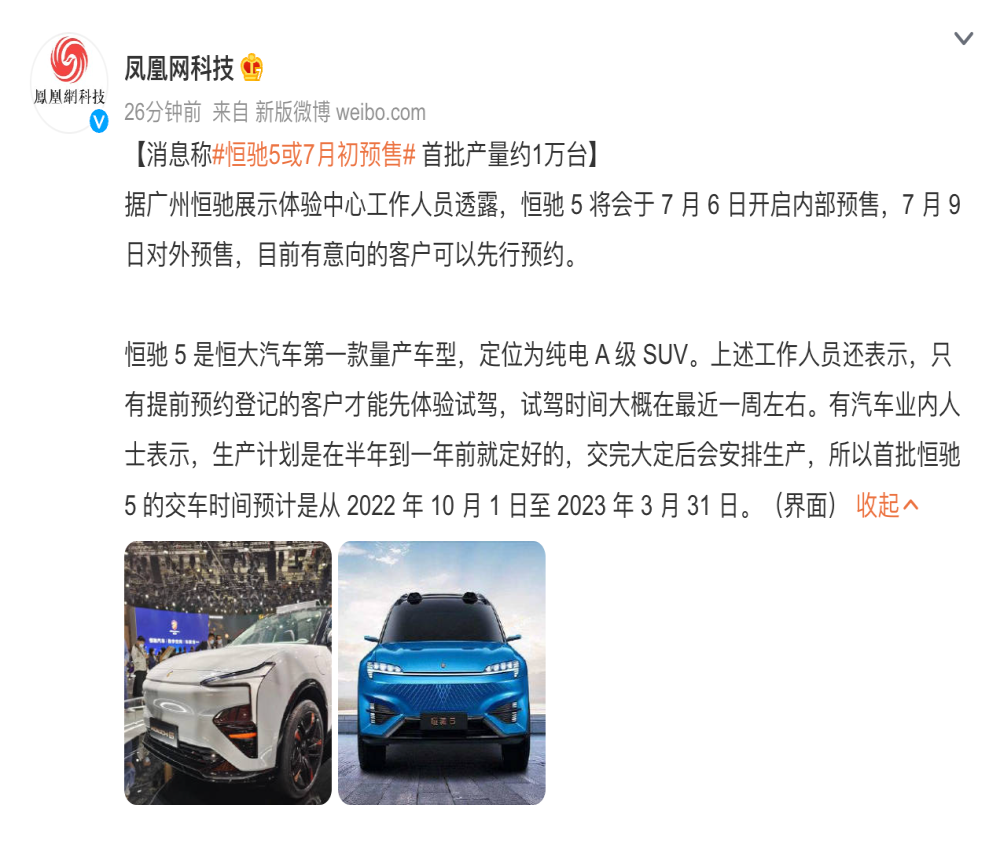 梦想成为现实？恒驰5即将预售