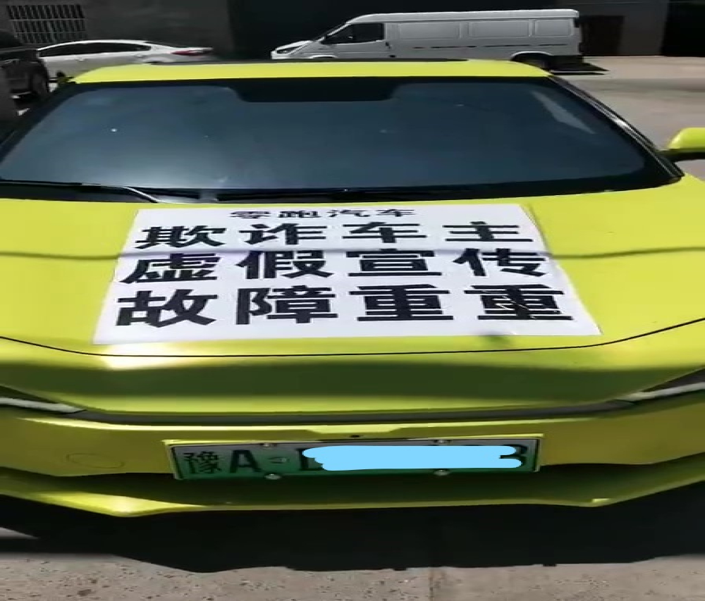零跑汽车首批车主集体维权，问题多到令人吃惊