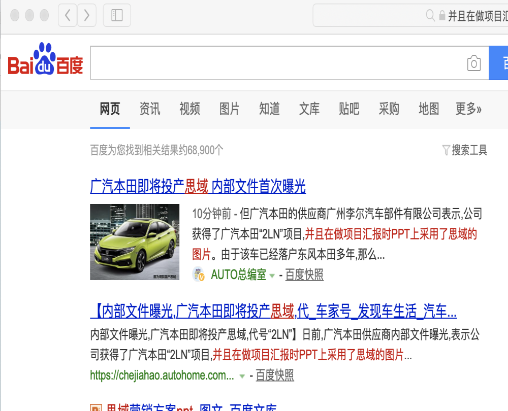 内部文件曝光，广汽本田将投产思域衍生车型？