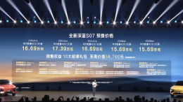 15.69万起!全新深蓝S07开启预售