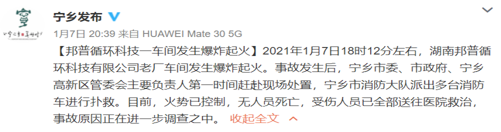 致1死20伤！宁德时代旗下子公司起火爆炸已做最新回应