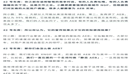 余承东深夜发文！暗指某车企一把手不懂AEB