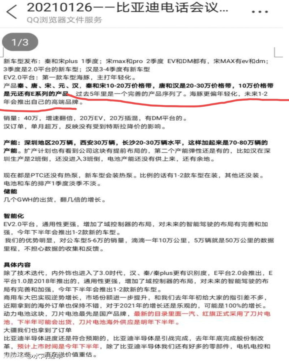 比亚迪内部文件曝光，将1-2年内要推出高端品牌   