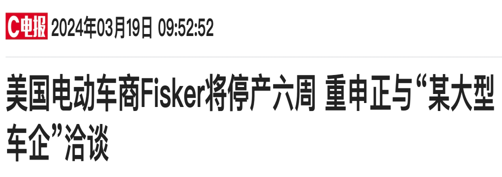破产困境！某新势力宣布停产