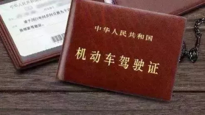公安部放宽小型汽车驾驶证申领年龄，由70周岁调整为不作限制