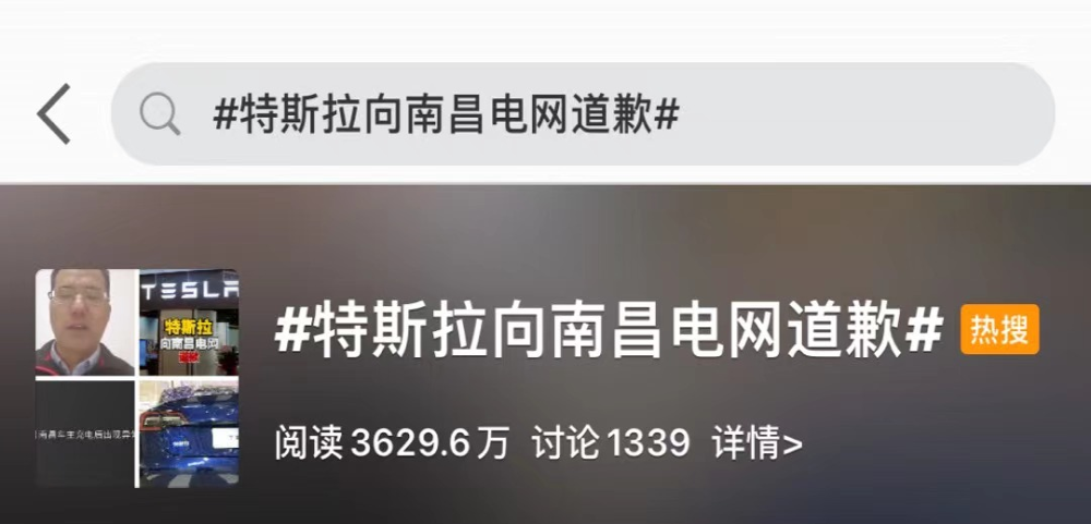 特斯拉道歉上热搜，网友炸了！