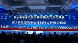 有钱可以任性！恒大“换道超车”预三年投资450亿元