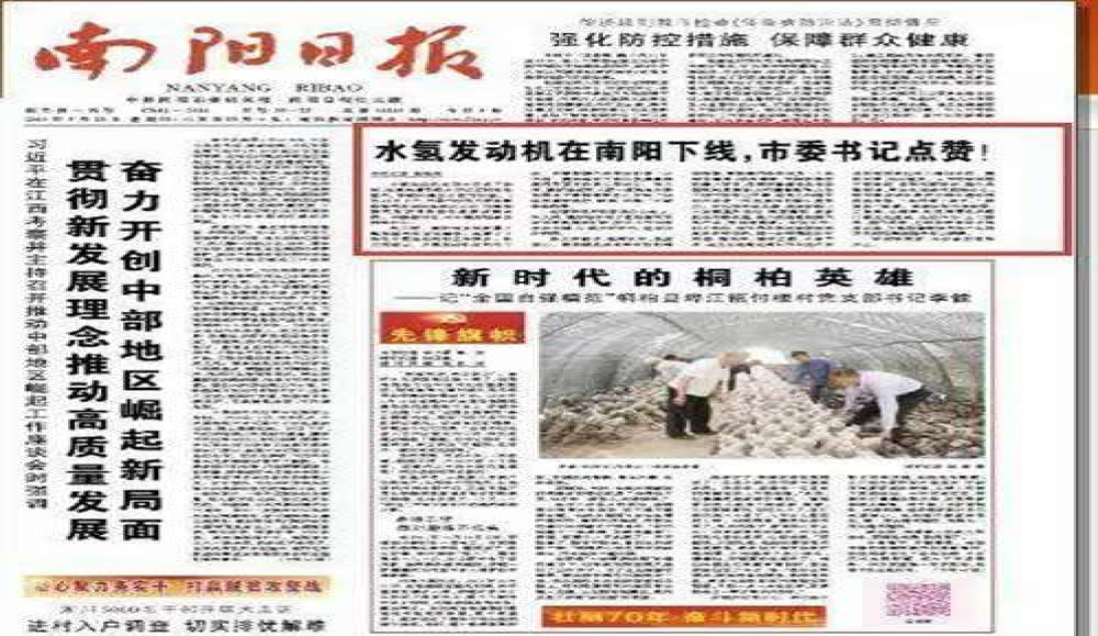 水氢发动机在南阳下线！究竟是骗局还是科技创新？