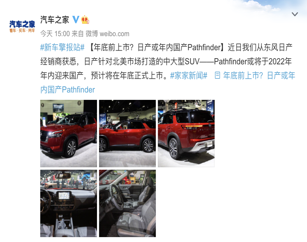 汉兰达的劲敌来了！东风日产将国产探路者