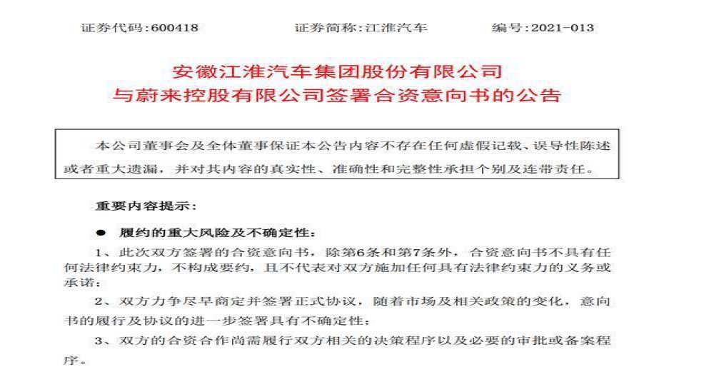 定名“江来”！ 江淮与蔚来成立新合资公司
