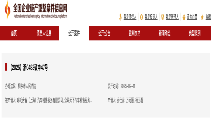 哪吒汽车及子公司被申请破产