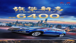 红旗汽车五月份销量大涨，销量首次突破6400台！
