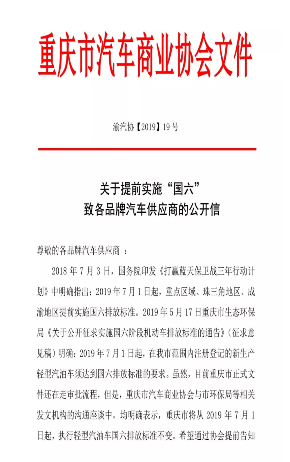 多地汽车行业协会发声：取消商务返利考核，厂家回购国五库存车