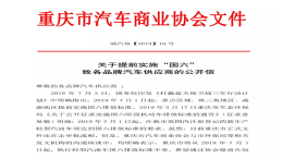多地汽车行业协会发声：取消商务返利考核，厂家回购国五库存车