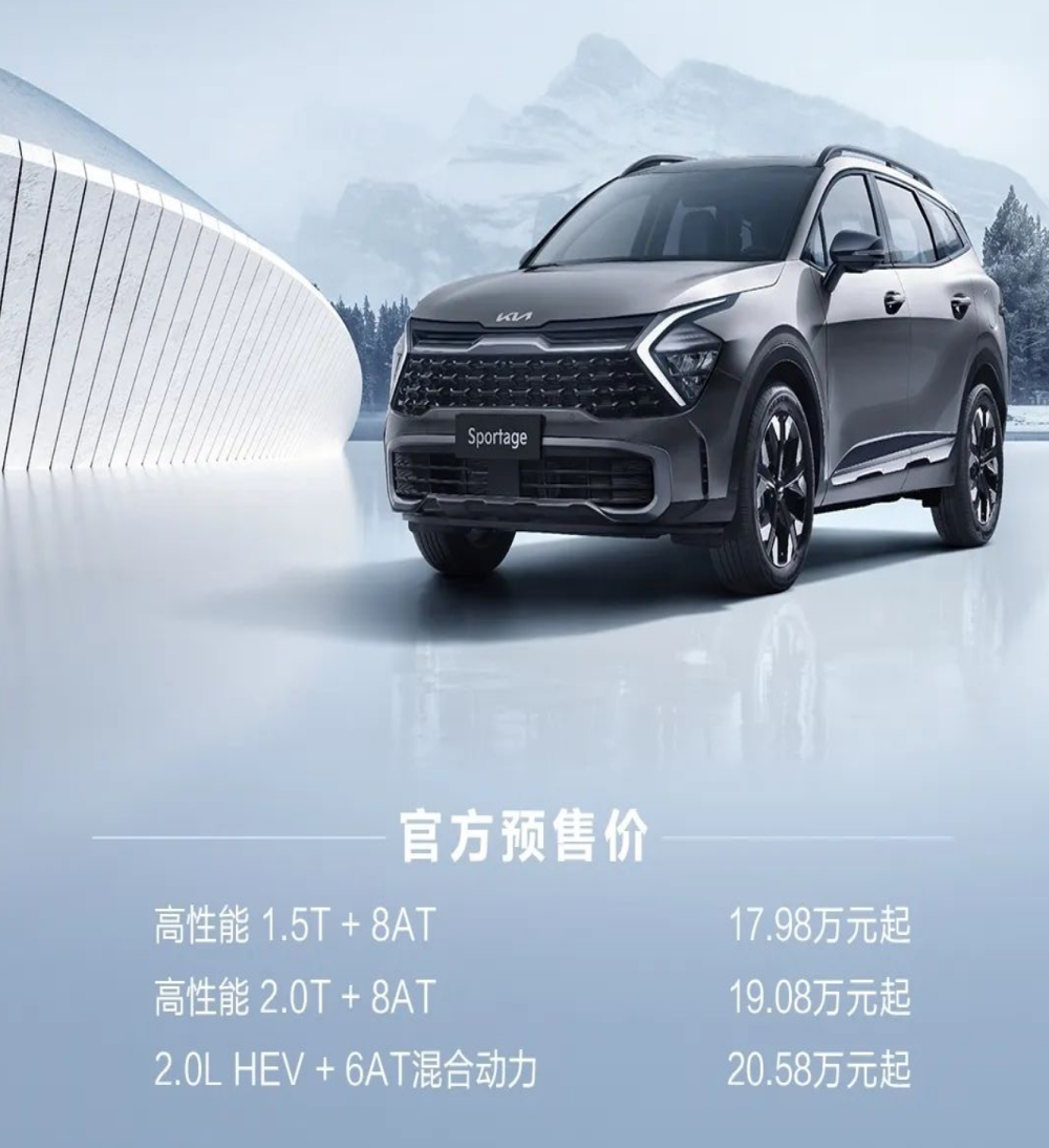 起亚KX5换代，狮铂拓界预售17.98万元起