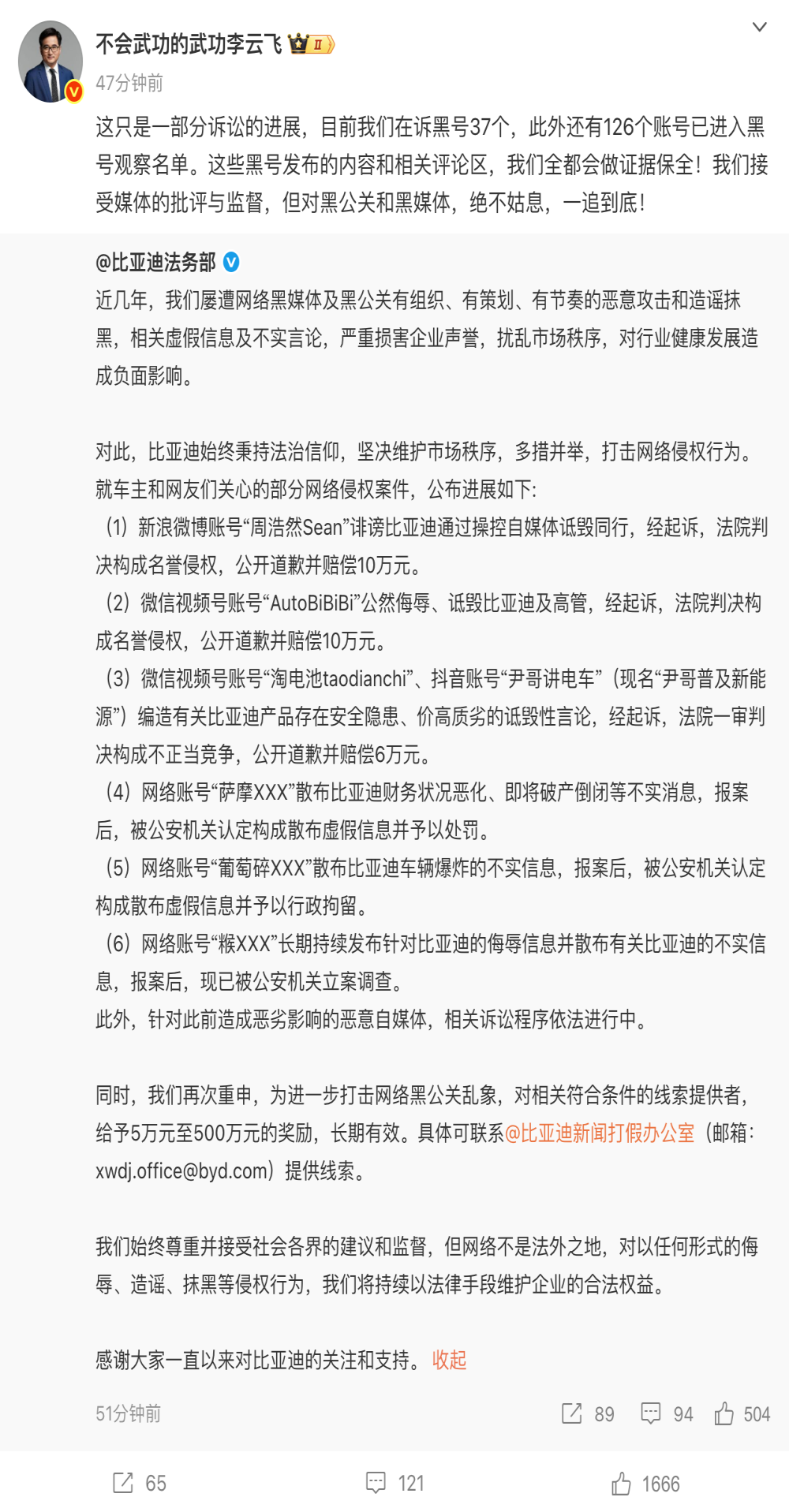 一批自媒体侵权！比亚迪最新通报