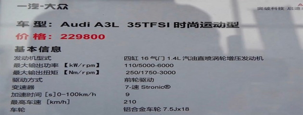 疑是奥迪A3L价格曝光，23万已接近A4L售价
