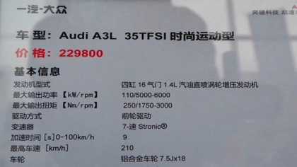 疑是奥迪A3L价格曝光，23万已接近A4L售价