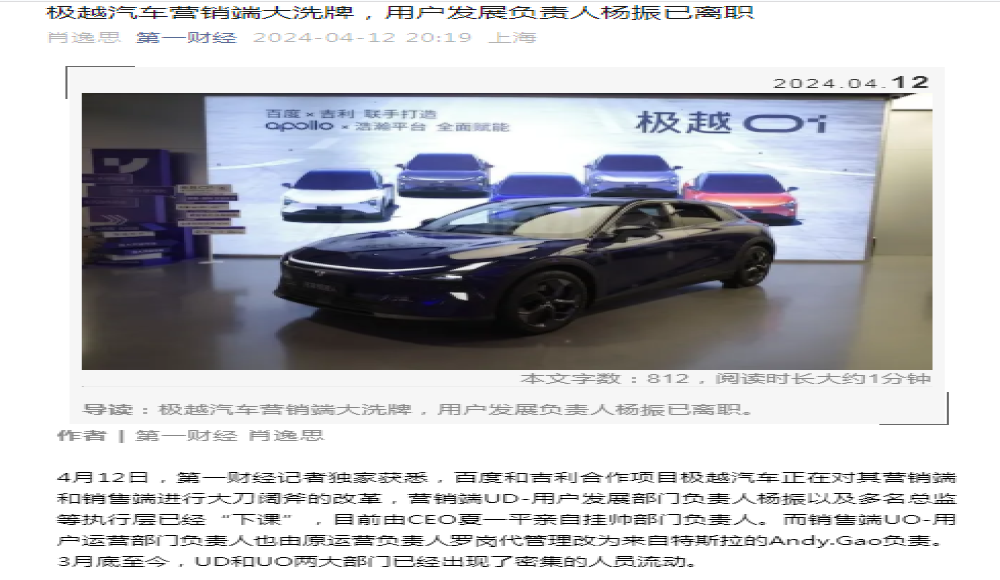 某造车新势力被曝大洗牌
