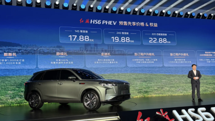 17.88万元起！红旗HS6 PHEV预售