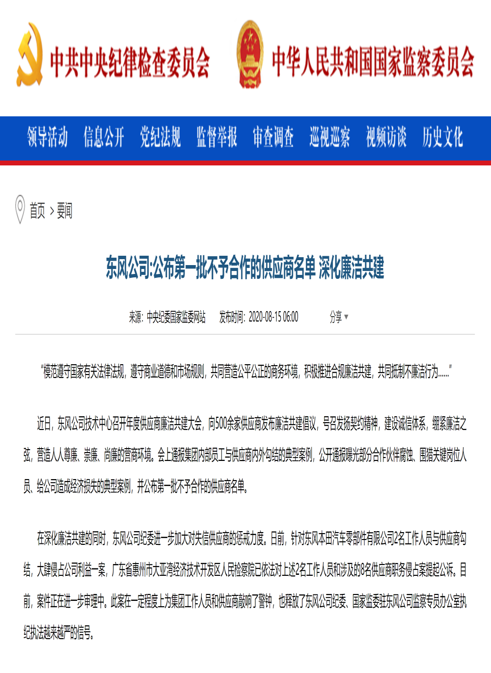 通报：一批供应商被拉入黑名单，东风本田两员工被提起公诉