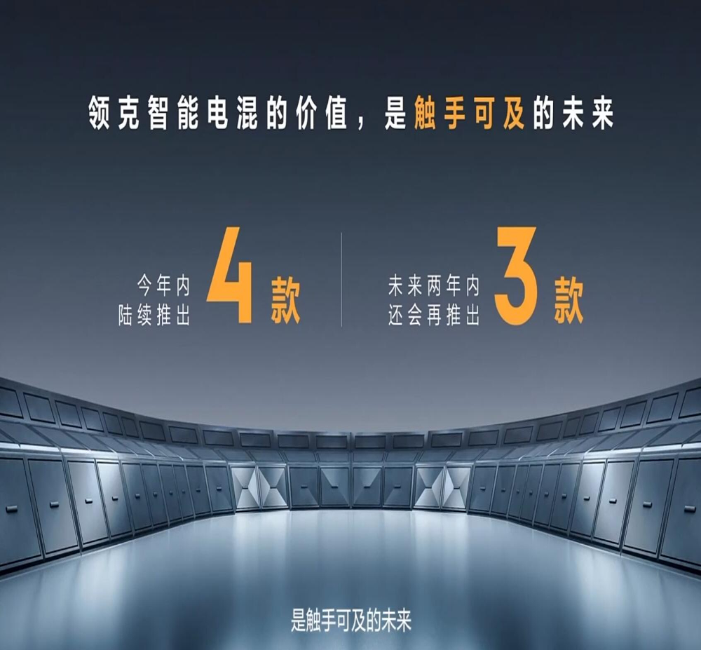 全面电动化！领克也要停售燃油车？