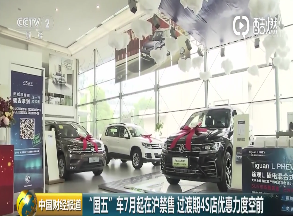 “国五”车七月起在沪禁售 过渡期4S店加大优惠力度