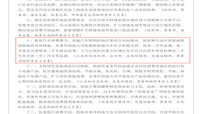 重大利好！国务院文件：释放汽车消费潜力，放宽或取消限购
