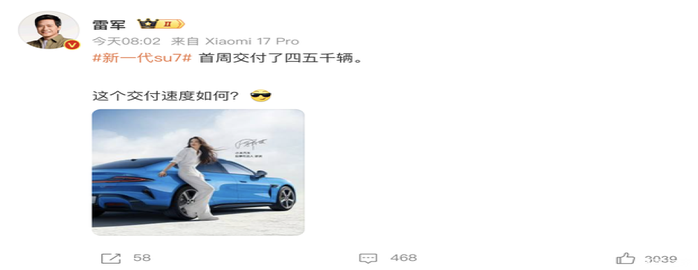 新一代su7首周交付量公布