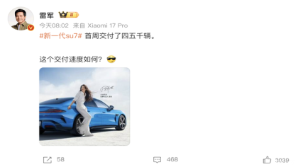 新一代su7首周交付量公布