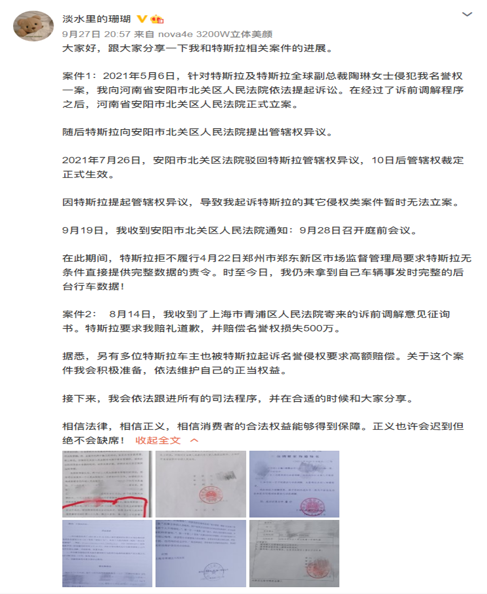 上海维权车主也被特斯拉索赔500万