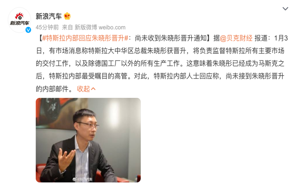 朱晓彤掌管中欧美业务？特斯拉回应
