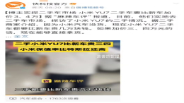 加价3-4万元！小米YU7二手车比新车还贵