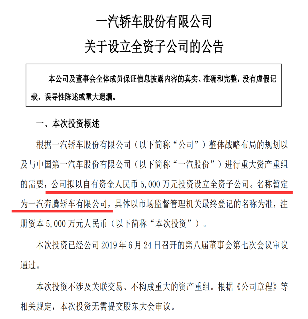 解决同业竞争问题，一汽轿车与一汽股份实现资产置换