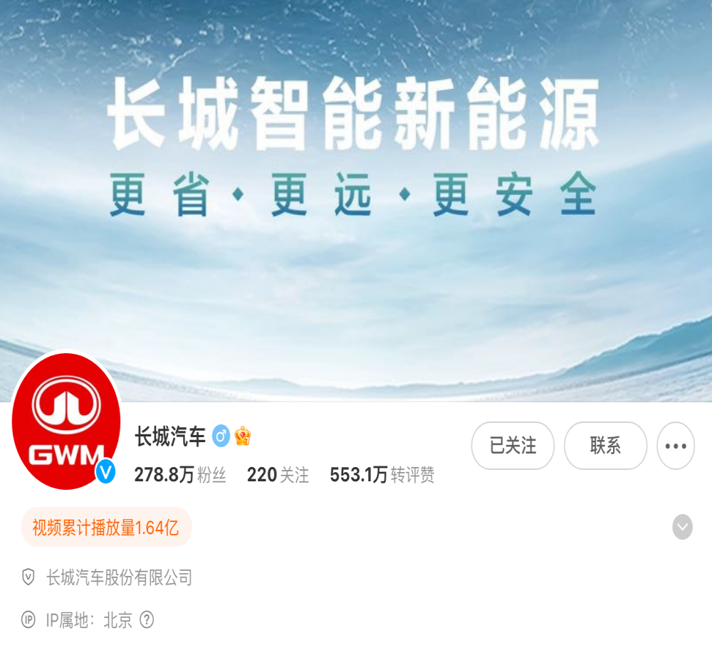 长城汽车全新企业标识公布！