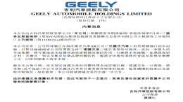 吉利与沃尔沃计划重组合并，有望成为国内市值最高的公司