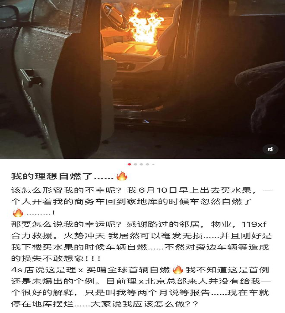 理想汽车相关人员回应“MEGA 地库起火事件”
