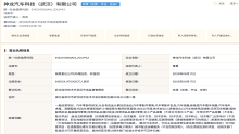 注册资本近82亿元！神龙新公司正式成立