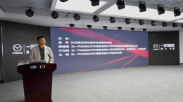 一汽马自达人事调整，田青久出任事业部总经理