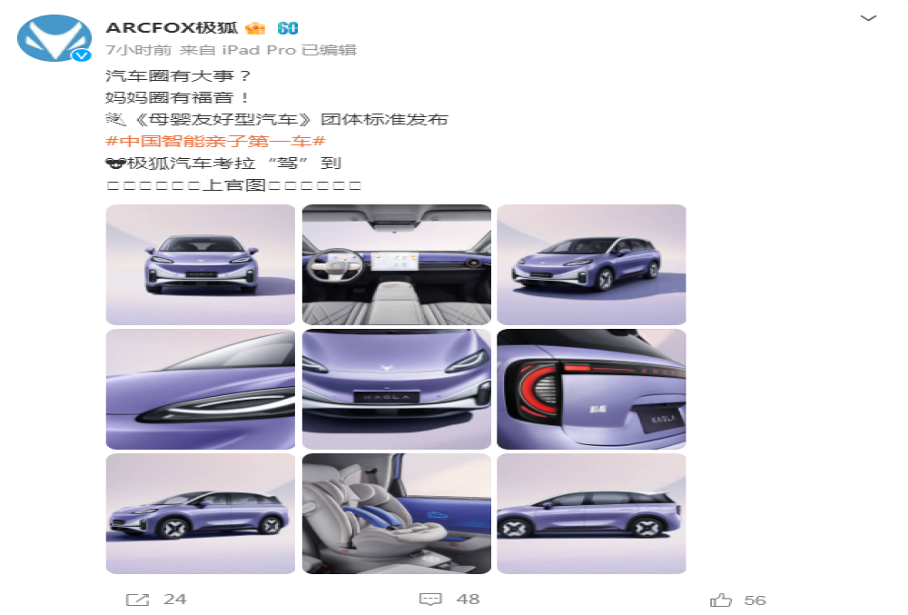 极狐考拉官图发布！定位“智能亲子车”
