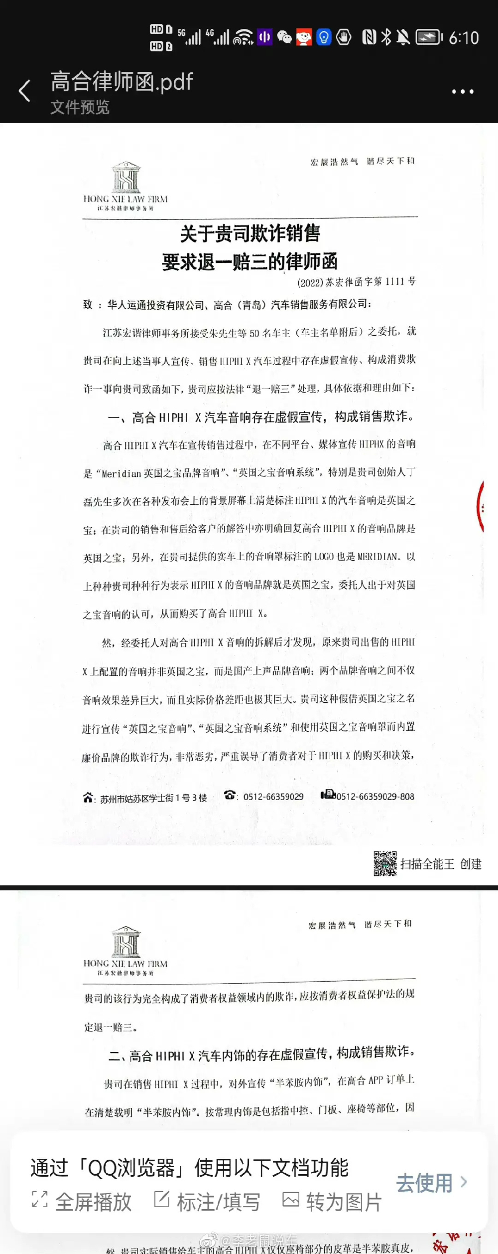 最贵新势力品牌被质疑销售欺诈，车主联名发律师函维权