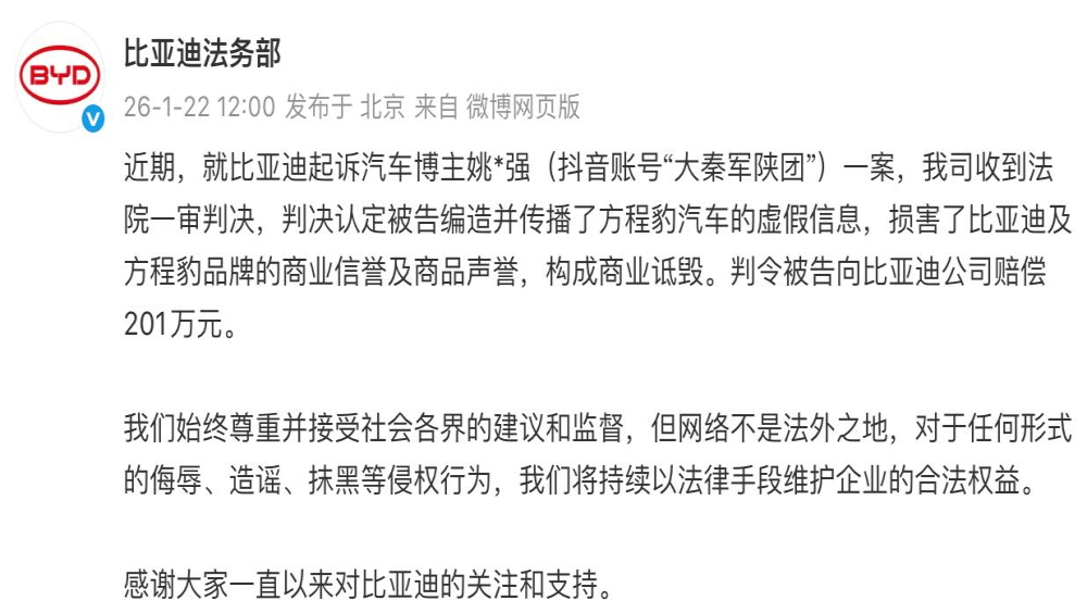 一审判决!比亚迪起诉大秦军陕团获赔201万