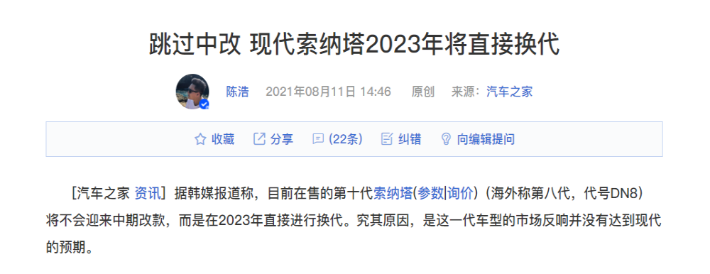 索纳塔被曝跳过中期改款，直接换代