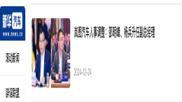 岚图汽车人事调整，邵明峰/杨兵升任副总经理