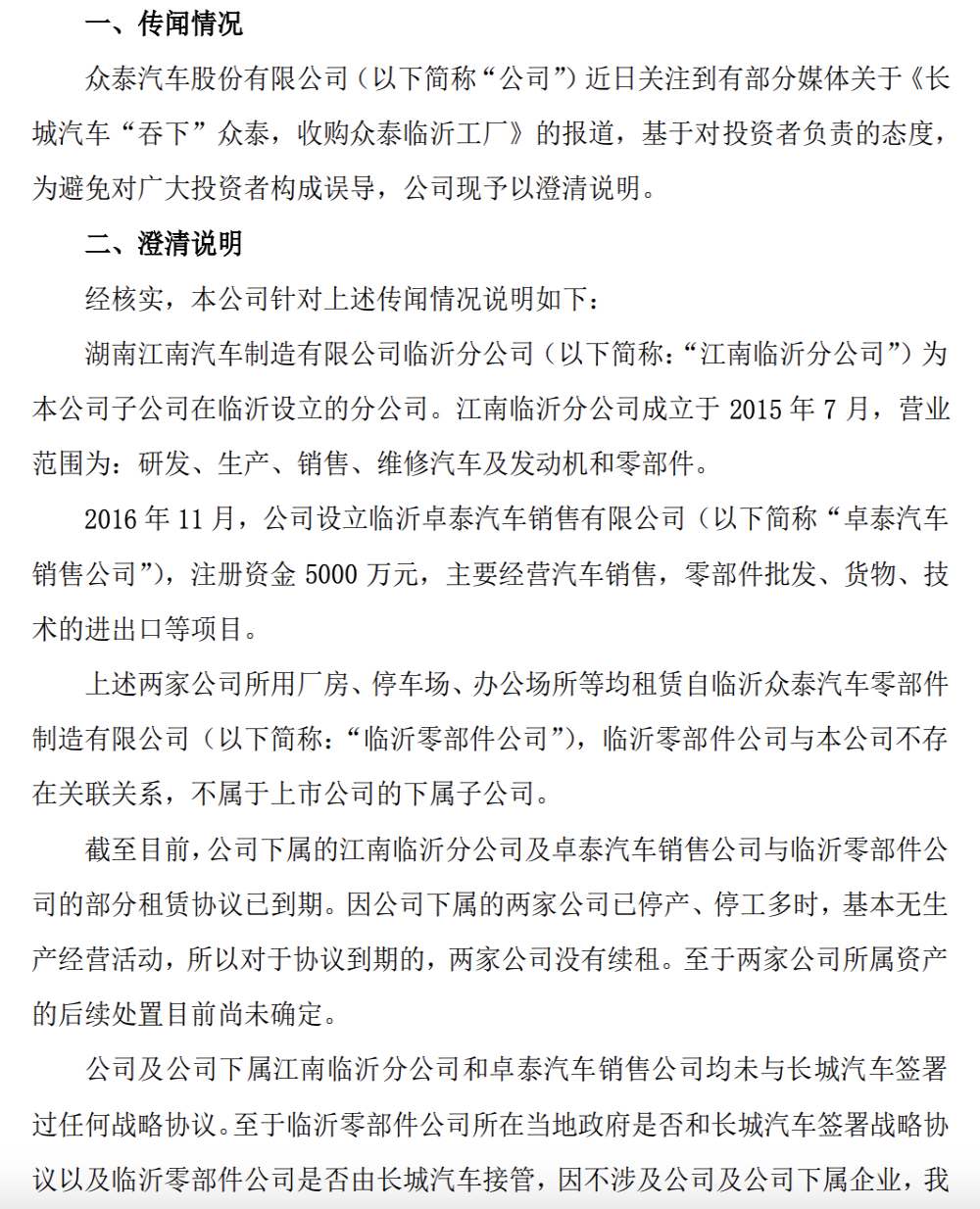 行业兼并重组！长城汽车接手众泰临沂工厂！