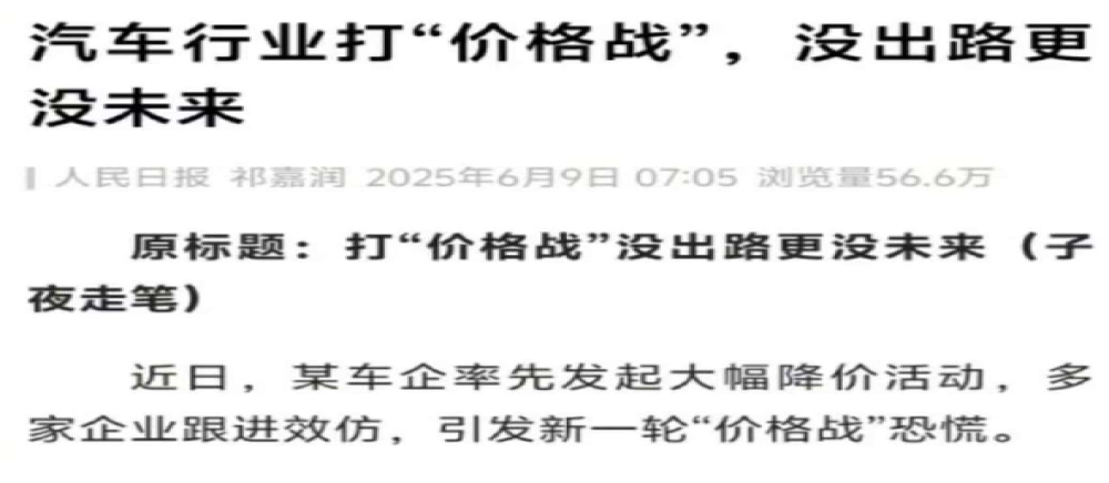 人民日报：价格战竞争没有未来
