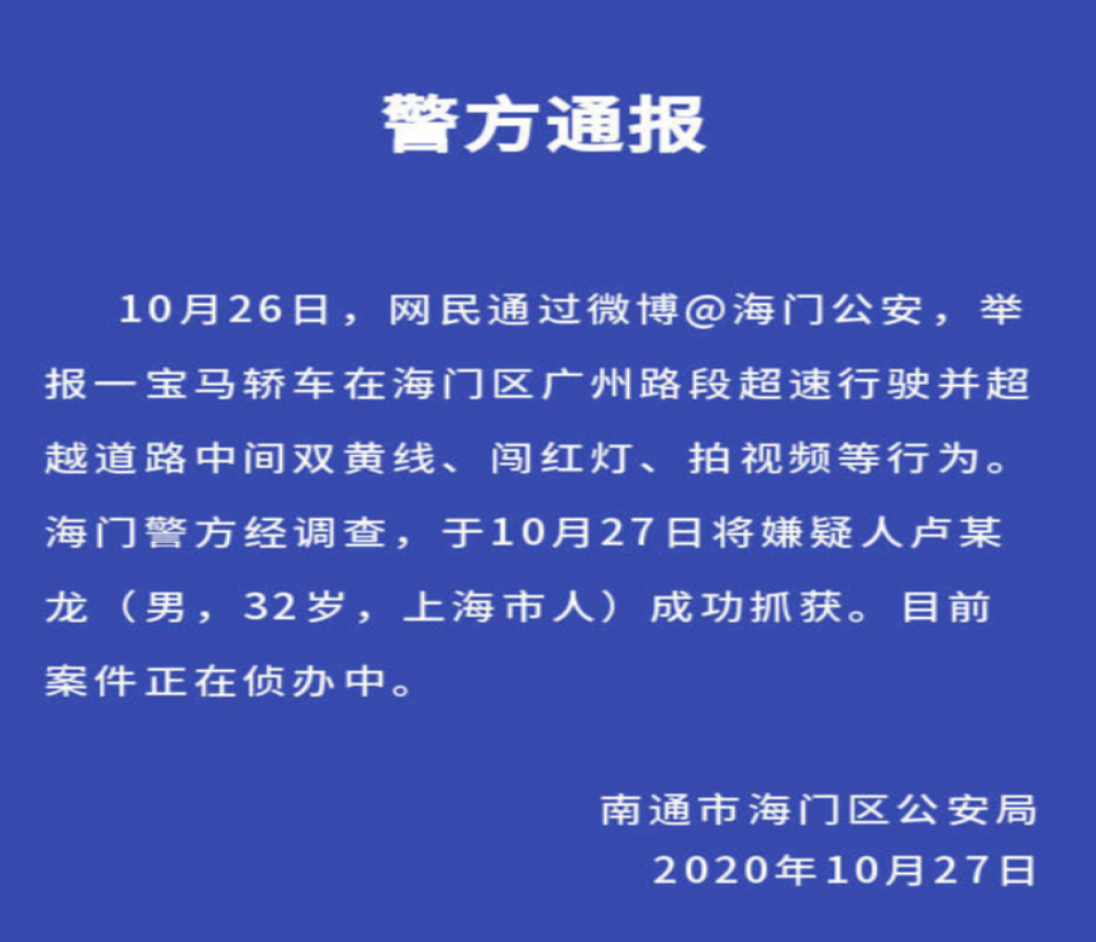 单手飙车时速到255公里司机落网，警方发布最新通报
