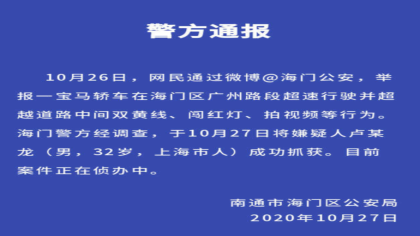 单手飙车时速到255公里司机落网，警方发布最新通报