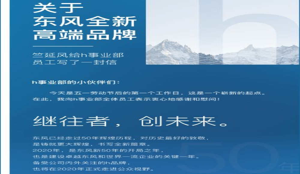 又一个自主高端品牌诞生，东风h事业部成立打造高端新能源车